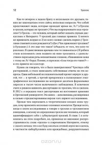Трололо. Нельзя просто так взять и выпустить книгу про троллинг — Уитни Филлипс #9