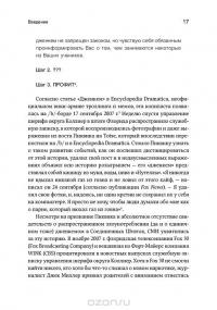 Трололо. Нельзя просто так взять и выпустить книгу про троллинг — Уитни Филлипс #14