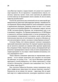 Трололо. Нельзя просто так взять и выпустить книгу про троллинг — Уитни Филлипс #21