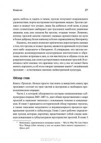 Трололо. Нельзя просто так взять и выпустить книгу про троллинг — Уитни Филлипс #24