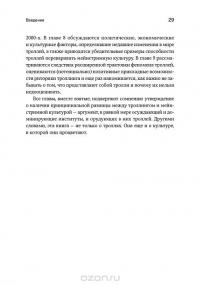 Трололо. Нельзя просто так взять и выпустить книгу про троллинг — Уитни Филлипс #26