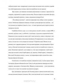 Миниатюрист — Джесси Бёртон #6