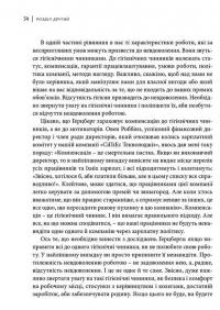 Як ви збудуєте своє життя? — Клейтон Кристенсен, Карен Диллон, Джеймс Олворт #14