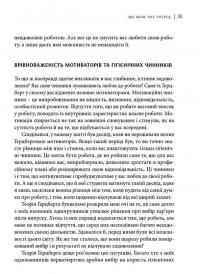 Як ви збудуєте своє життя? — Клейтон Кристенсен, Карен Диллон, Джеймс Олворт #15