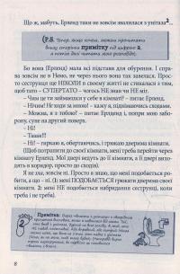 Абсолютно нецілована — Нина Элизабет Грентведт #7