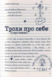 Абсолютно нецілована — Нина Элизабет Грентведт #8