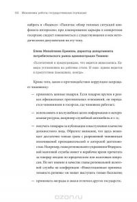 Госслужба на 100 %. Как все устроено (с автографами Глеба Архангельского и Ольги Стрелковой) — Глеб Архангельский, Ольга Стрелкова #13