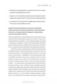 Госслужба на 100 %. Как все устроено (с автографами Глеба Архангельского и Ольги Стрелковой) — Глеб Архангельский, Ольга Стрелкова #14