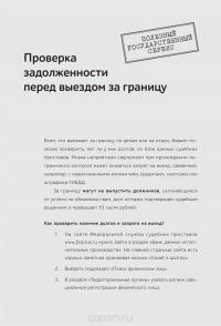 Госслужба на 100 %. Как все устроено (с автографами Глеба Архангельского и Ольги Стрелковой) — Глеб Архангельский, Ольга Стрелкова #17