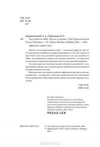 Госслужба на 100 %. Как все устроено (с автографами Глеба Архангельского и Ольги Стрелковой) — Глеб Архангельский, Ольга Стрелкова #21