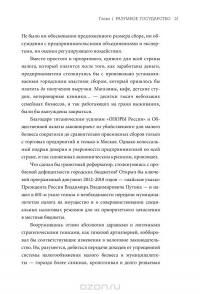 Госслужба на 100 %. Как все устроено (с автографами Глеба Архангельского и Ольги Стрелковой) — Глеб Архангельский, Ольга Стрелкова #28