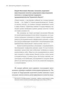 Госслужба на 100 %. Как все устроено (с автографами Глеба Архангельского и Ольги Стрелковой) — Глеб Архангельский, Ольга Стрелкова #33