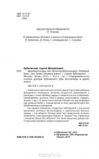 Здоровые сосуды, или Зачем человеку мышцы? Головные боли, или Зачем человеку плечи? — Сергей Бубновский #10