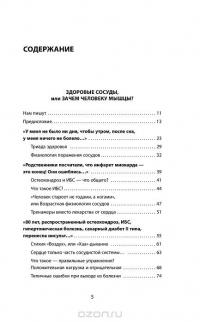 Здоровые сосуды, или Зачем человеку мышцы? Головные боли, или Зачем человеку плечи? — Сергей Бубновский #11