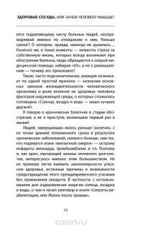 Здоровые сосуды, или Зачем человеку мышцы? Головные боли, или Зачем человеку плечи? — Сергей Бубновский #21