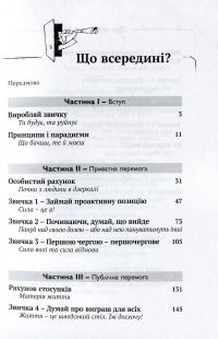 7 звичок високоефективних підлітків — Шон Кови #4