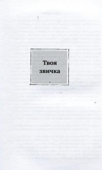 7 звичок високоефективних підлітків — Шон Кови #7