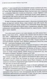 7 звичок високоефективних підлітків — Шон Кови #9