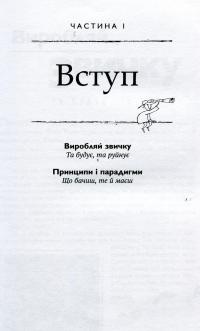 7 звичок високоефективних підлітків — Шон Кови #11