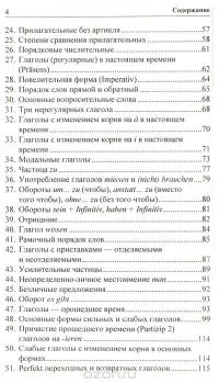 Краткая практическая грамматика немецкого языка — Илья Франк #3