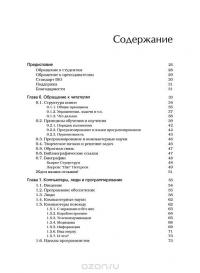 Программирование. Принципы и практика с использованием C++ — Бьерн Страуструп #2