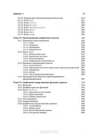 Программирование. Принципы и практика с использованием C++ — Бьерн Страуструп #8