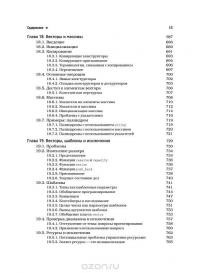 Программирование. Принципы и практика с использованием C++ — Бьерн Страуструп #10