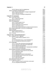 Программирование. Принципы и практика с использованием C++ — Бьерн Страуструп #14