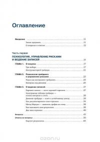 Как фиксировать прибыль, ограничивать убытки и выигрывать от падения цен. Продажа и игра на понижение — Александр Элдер #2