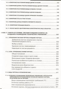 КОМПАС 3D ПОЛНОЕ РУКОВОДСТВО ОТ НОВИЧКА ДО ПРОФЕССИОНАЛА СКАЧАТЬ БЕСПЛАТНО КОМПАС 3D ПОЛНОЕ РУКОВОДСТВО ОТ НОВИЧКА ДО ПРОФЕССИОНАЛА СКАЧАТЬ БЕСПЛАТНО