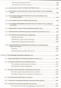 КОМПАС 3D ПОЛНОЕ РУКОВОДСТВО ОТ НОВИЧКА ДО ПРОФЕССИОНАЛА СКАЧАТЬ БЕСПЛАТНО КОМПАС 3D ПОЛНОЕ РУКОВОДСТВО ОТ НОВИЧКА ДО ПРОФЕССИОНАЛА СКАЧАТЬ БЕСПЛАТНО