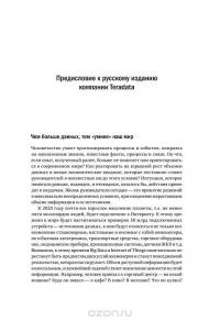 Революция в аналитике. Как в эпоху Big Data улучшить ваш бизнес с помощью операционной аналитики — Билл Фрэнкс #4