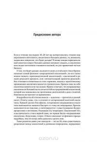 Революция в аналитике. Как в эпоху Big Data улучшить ваш бизнес с помощью операционной аналитики — Билл Фрэнкс #10