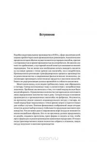 Революция в аналитике. Как в эпоху Big Data улучшить ваш бизнес с помощью операционной аналитики — Билл Фрэнкс #14