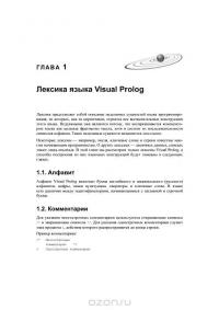 Современное логическое программирование на языке Visual Prolog 7.5. Учебник — В. Марков #21