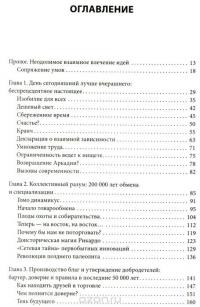 Рациональный оптимист — Мэтт Ридли #2