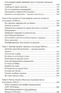 Рациональный оптимист — Мэтт Ридли #3