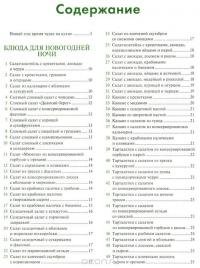 365 рецептов новогоднего стола — С. Иванова #4