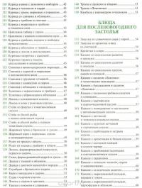 365 рецептов новогоднего стола — С. Иванова #6
