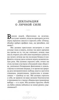 Манифест мотиваций. Девять деклараций о праве на личную силу — Брендон Берчард #6