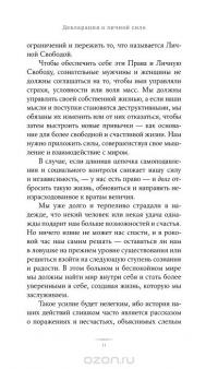 Манифест мотиваций. Девять деклараций о праве на личную силу — Брендон Берчард #8