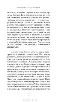 Манифест мотиваций. Девять деклараций о праве на личную силу — Брендон Берчард #12