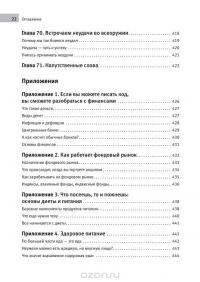Путь программиста — Джон Сонмез #26