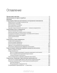 Искусственный интеллект. Этапы. Угрозы. Стратегии — Ник Бостром #3