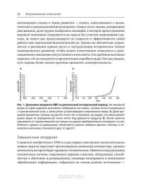 Искусственный интеллект. Этапы. Угрозы. Стратегии — Ник Бостром #18