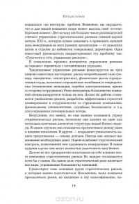 Вверх. Семь стратегий, как превратить неудачи в большие победы — Адриан Сливотски, Карл Вебер #15