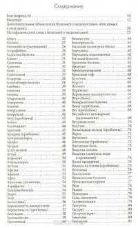 Твое тело говорит. Люби себя! Самая полная книга по метафизике болезней и недугов — Лиз Бурбо #2