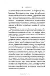 Кибервойн@. Пятый театр военных действий — Шейн Харрис #9
