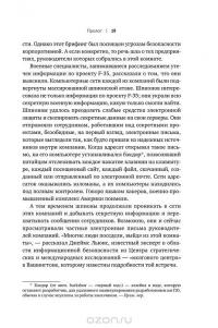 Кибервойн@. Пятый театр военных действий — Шейн Харрис #16