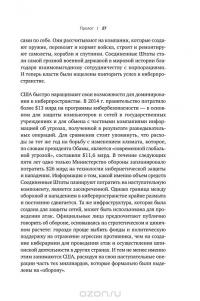 Кибервойн@. Пятый театр военных действий — Шейн Харрис #24